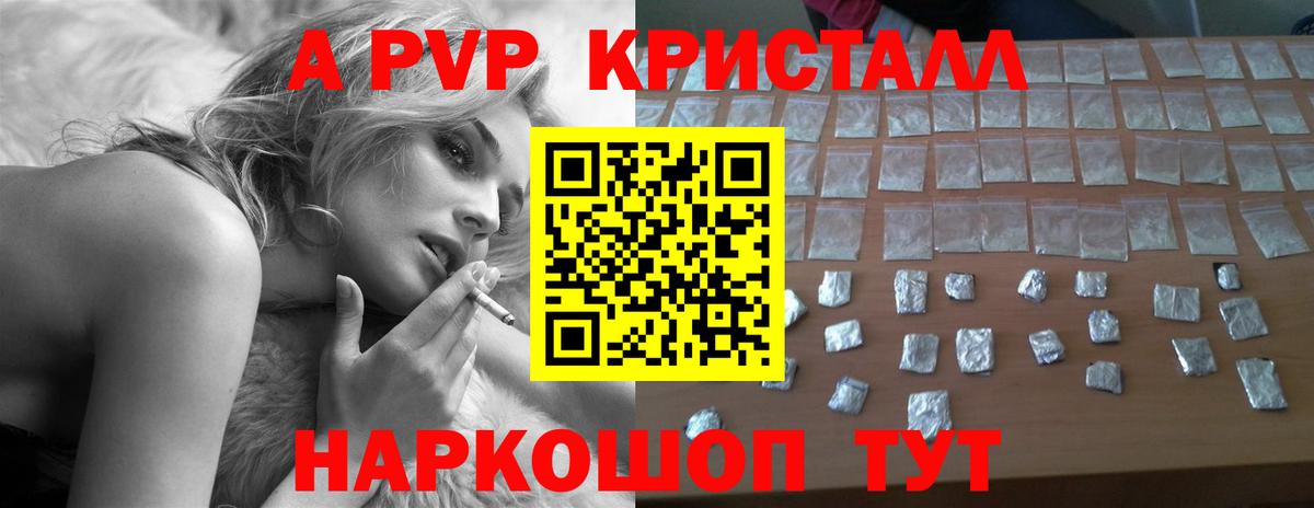 Берёзовский  Alpha PVP  Вход с VPN  APVP Crystall  Альфа ПВП Соль  купить  сайты  A-PVP крисы CK 