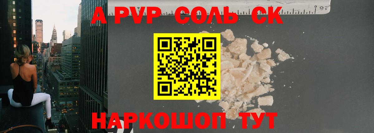 A-PVP VHQ Берёзовский