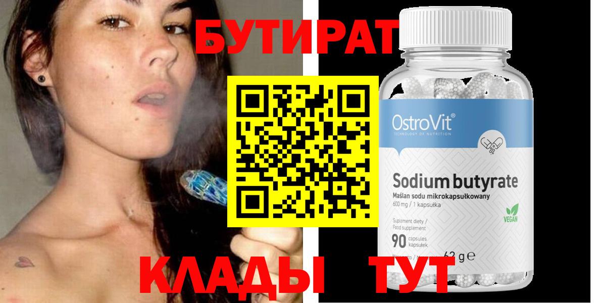 Берёзовский  Бутират бутик  Вход с VPN 