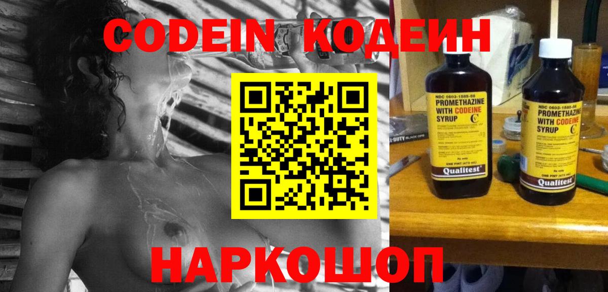 Кодеиновый сироп Lean напиток Lean (лин) Берёзовский