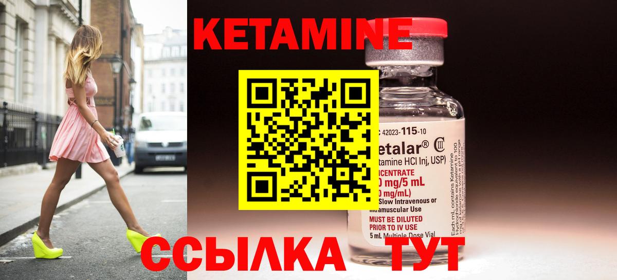 КЕТАМИН ketamine Берёзовский
